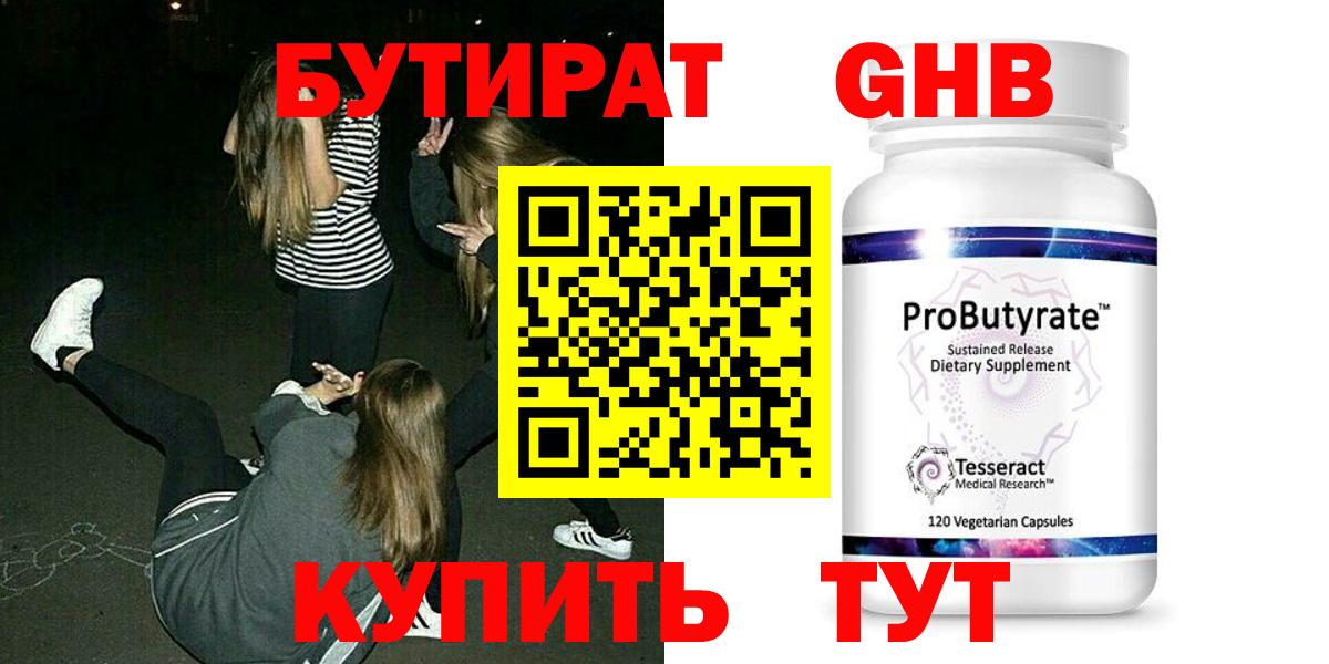 Бутират  БУТИРАТ бутик  Вход с VPN  Новозыбков 