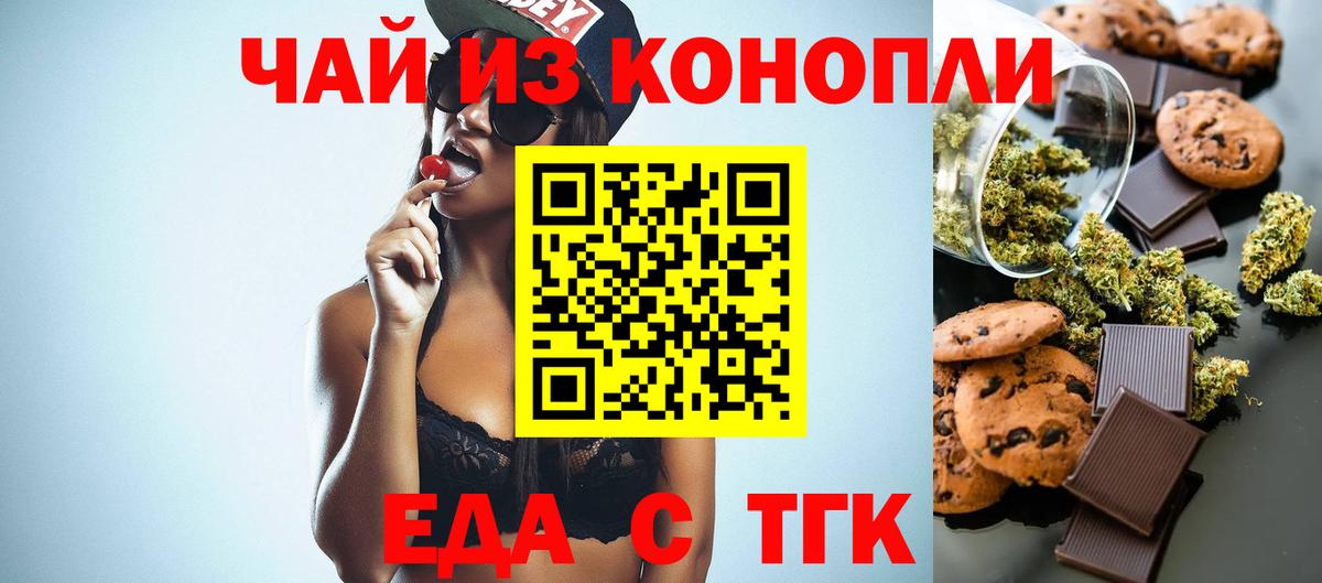 Печенье с ТГК конопля  Вход с VPN  Новозыбков 