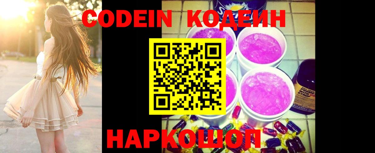 Новозыбков  Кодеиновый сироп Lean напиток Lean (лин)  Вход с VPN 