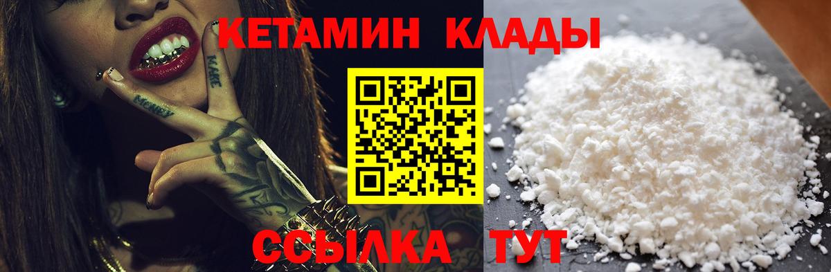 Новозыбков  КЕТАМИН VHQ  Вход с VPN 