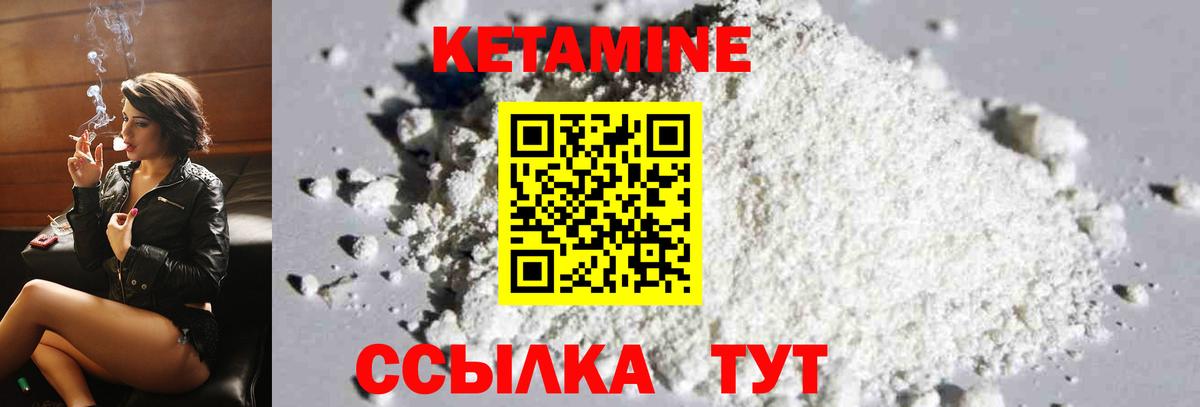 КЕТАМИН VHQ Новозыбков