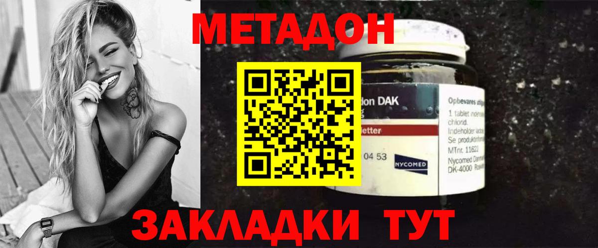 Метадон methadone  Вход с VPN  Новозыбков 