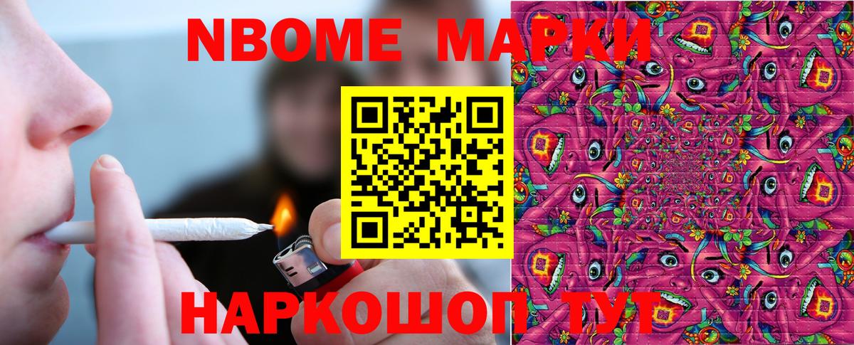 Марки 25I-NBOMe 1,5мг Новозыбков